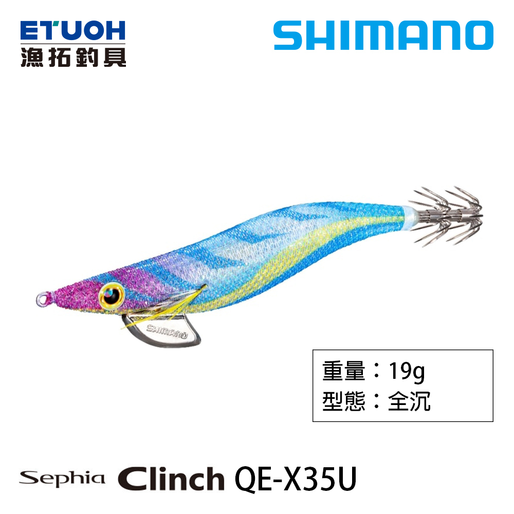 SHIMANO QE-X35U [木蝦]